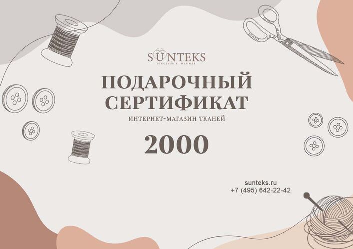 Подарочный сертификат 2000 ₽